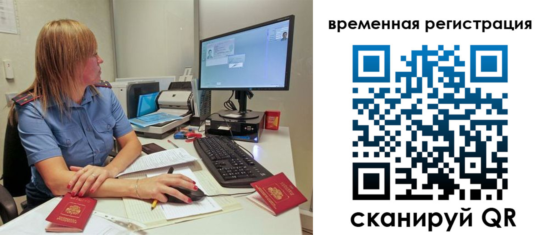 миграционный учет в Слюдянке