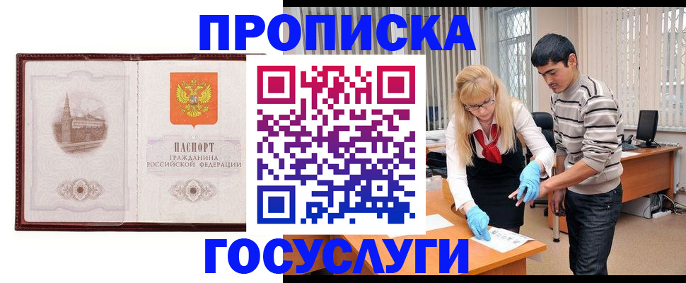 прописка 2025 в Слюдянке