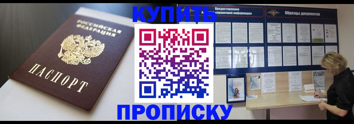 прописка гарантия в Слюдянке